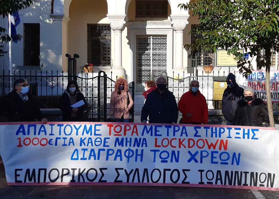 Εμπορικός Σύλλογος Ιωαννίνων: Συλλαλητήριο στις 31 Μαρτίου